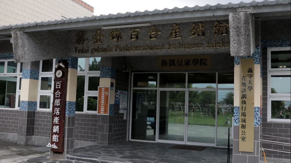 魯凱皇家學院