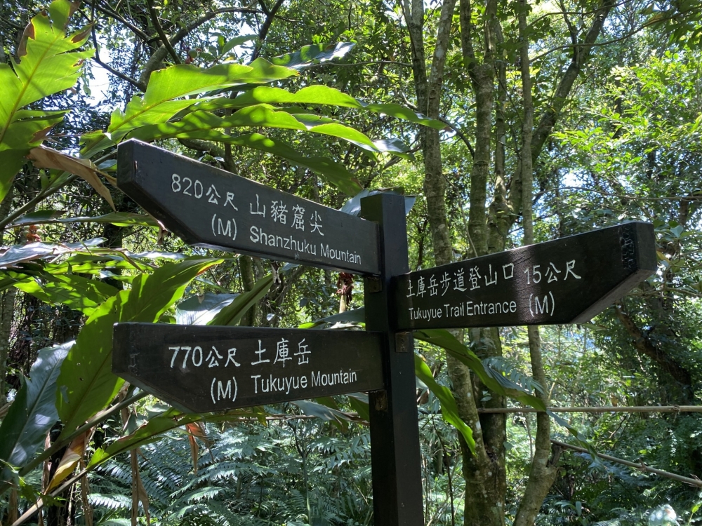 109.6.27淡蘭秘境挖掘:深坑土庫岳步道探查