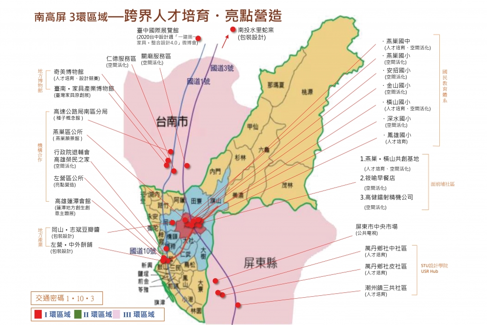 橫山USR計畫推動南高屏 3環區域/跨界人才培育、亮點營造分布圖